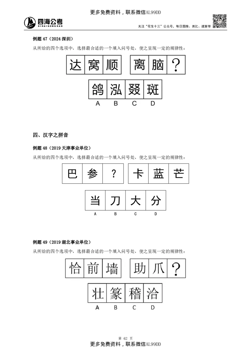 判断推理讲义（下册）四海2025下半年_2026考公资料_（01）花生十三_01系统班（2026版）花生十三旗舰班（行测+申论）_01、电子版讲义+题本_上课讲义