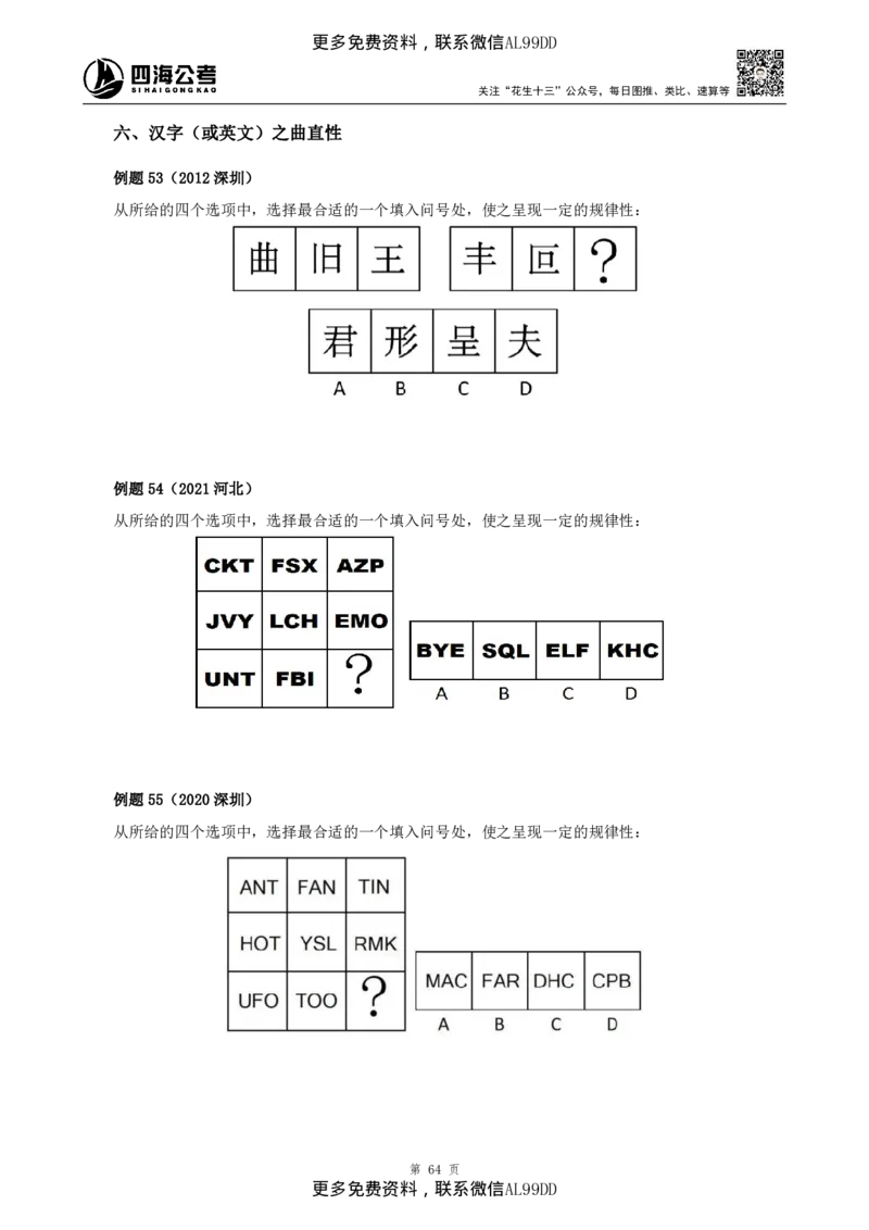 判断推理讲义（下册）四海2025下半年_2026考公资料_（01）花生十三_01系统班（2026版）花生十三旗舰班（行测+申论）_01、电子版讲义+题本_上课讲义