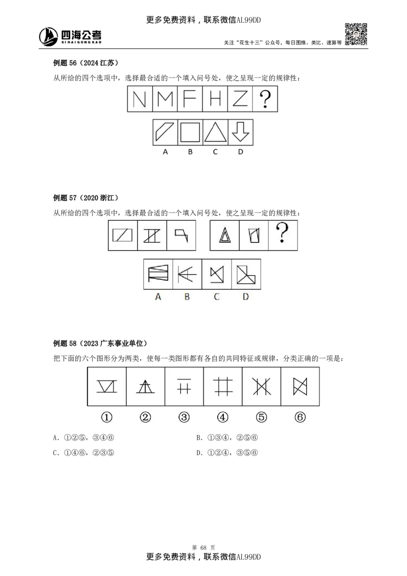 判断推理讲义（下册）四海2025下半年_2026考公资料_（01）花生十三_01系统班（2026版）花生十三旗舰班（行测+申论）_01、电子版讲义+题本_上课讲义
