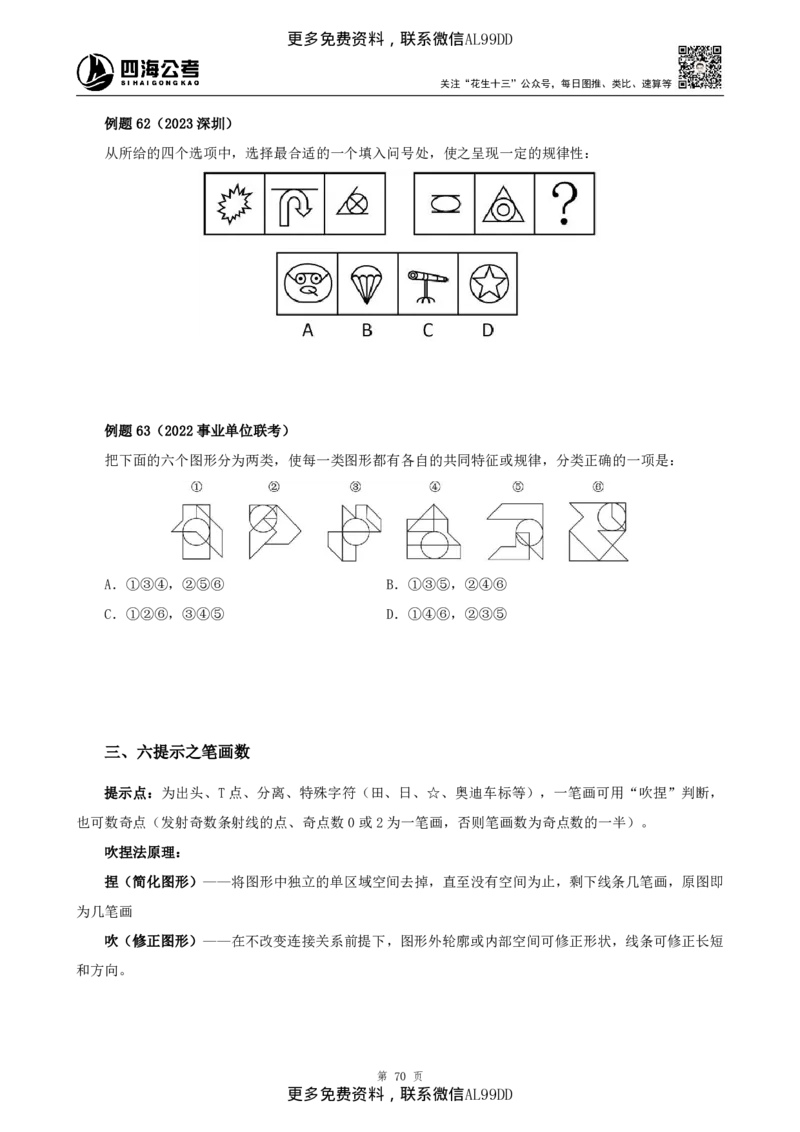 判断推理讲义（下册）四海2025下半年_2026考公资料_（01）花生十三_01系统班（2026版）花生十三旗舰班（行测+申论）_01、电子版讲义+题本_上课讲义