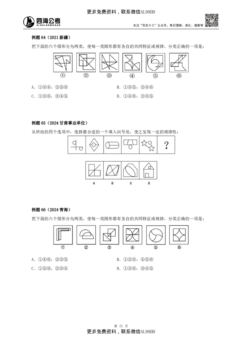 判断推理讲义（下册）四海2025下半年_2026考公资料_（01）花生十三_01系统班（2026版）花生十三旗舰班（行测+申论）_01、电子版讲义+题本_上课讲义
