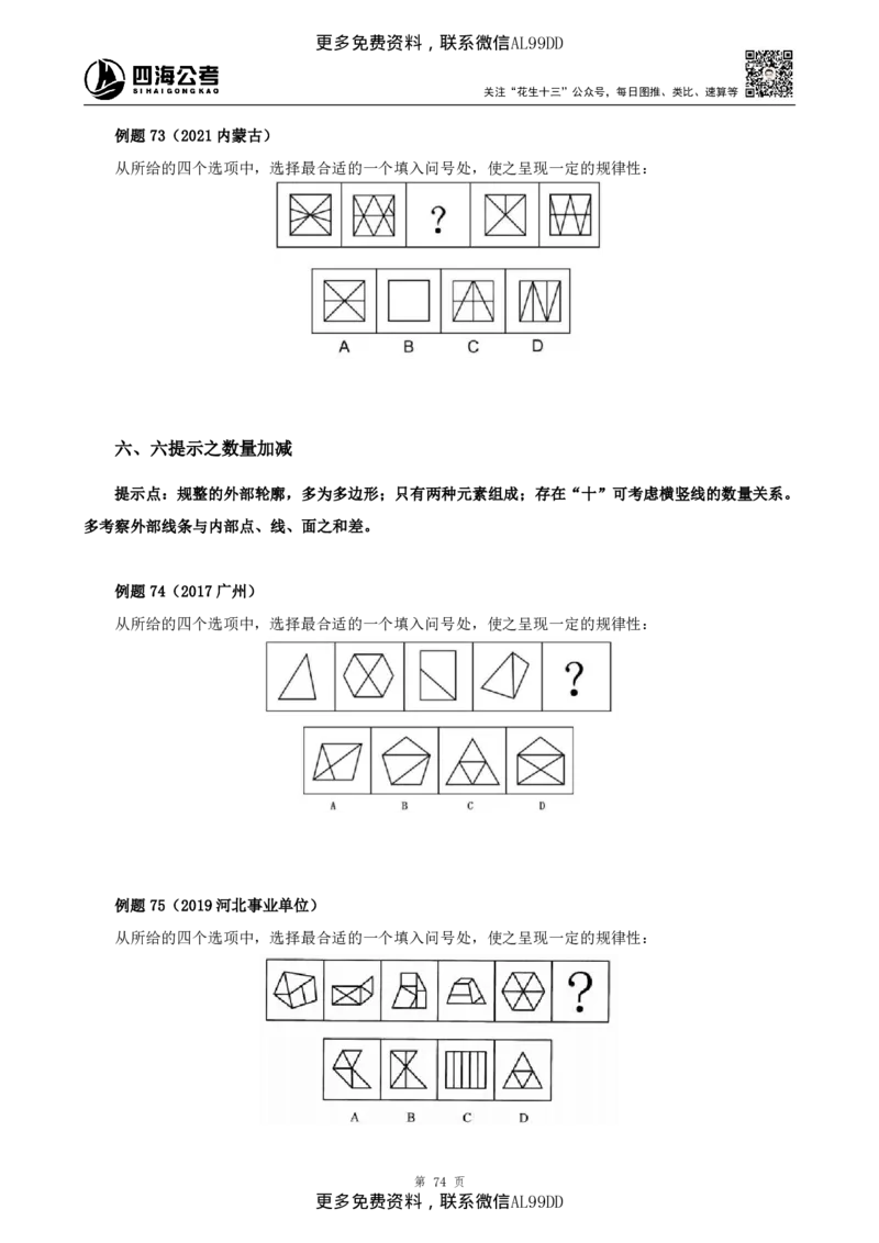 判断推理讲义（下册）四海2025下半年_2026考公资料_（01）花生十三_01系统班（2026版）花生十三旗舰班（行测+申论）_01、电子版讲义+题本_上课讲义