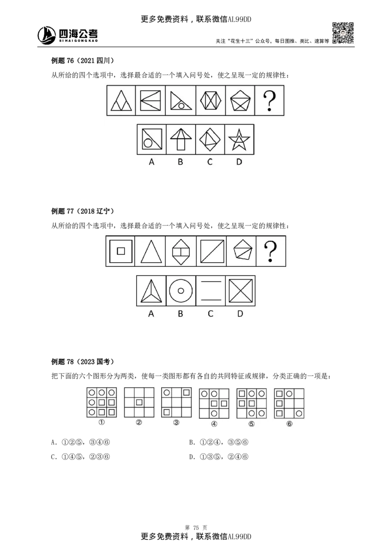 判断推理讲义（下册）四海2025下半年_2026考公资料_（01）花生十三_01系统班（2026版）花生十三旗舰班（行测+申论）_01、电子版讲义+题本_上课讲义