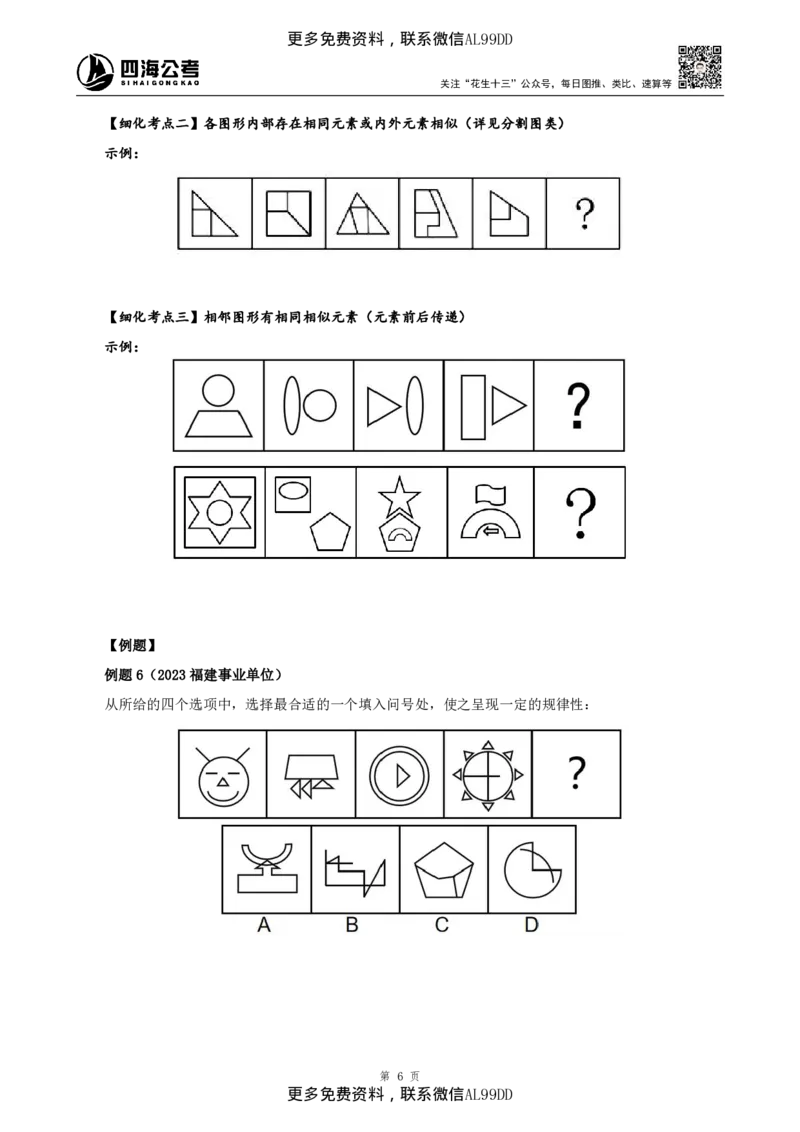 判断推理讲义（下册）四海2025下半年_2026考公资料_（01）花生十三_01系统班（2026版）花生十三旗舰班（行测+申论）_01、电子版讲义+题本_上课讲义