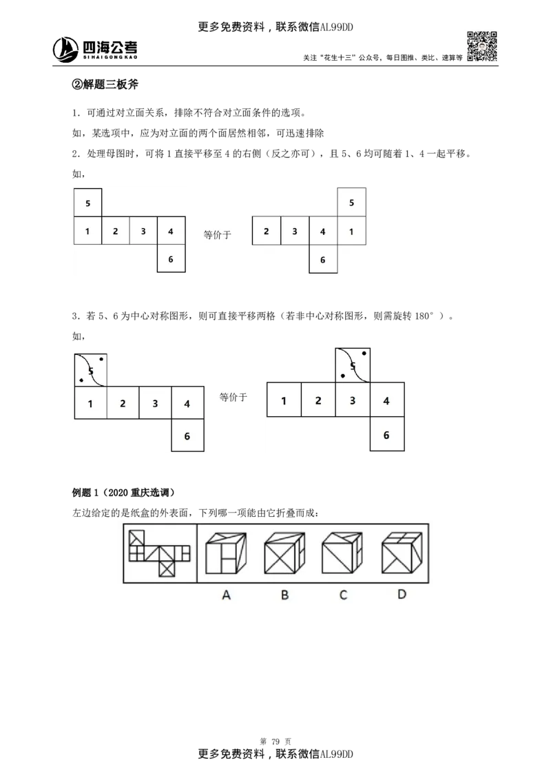 判断推理讲义（下册）四海2025下半年_2026考公资料_（01）花生十三_01系统班（2026版）花生十三旗舰班（行测+申论）_01、电子版讲义+题本_上课讲义