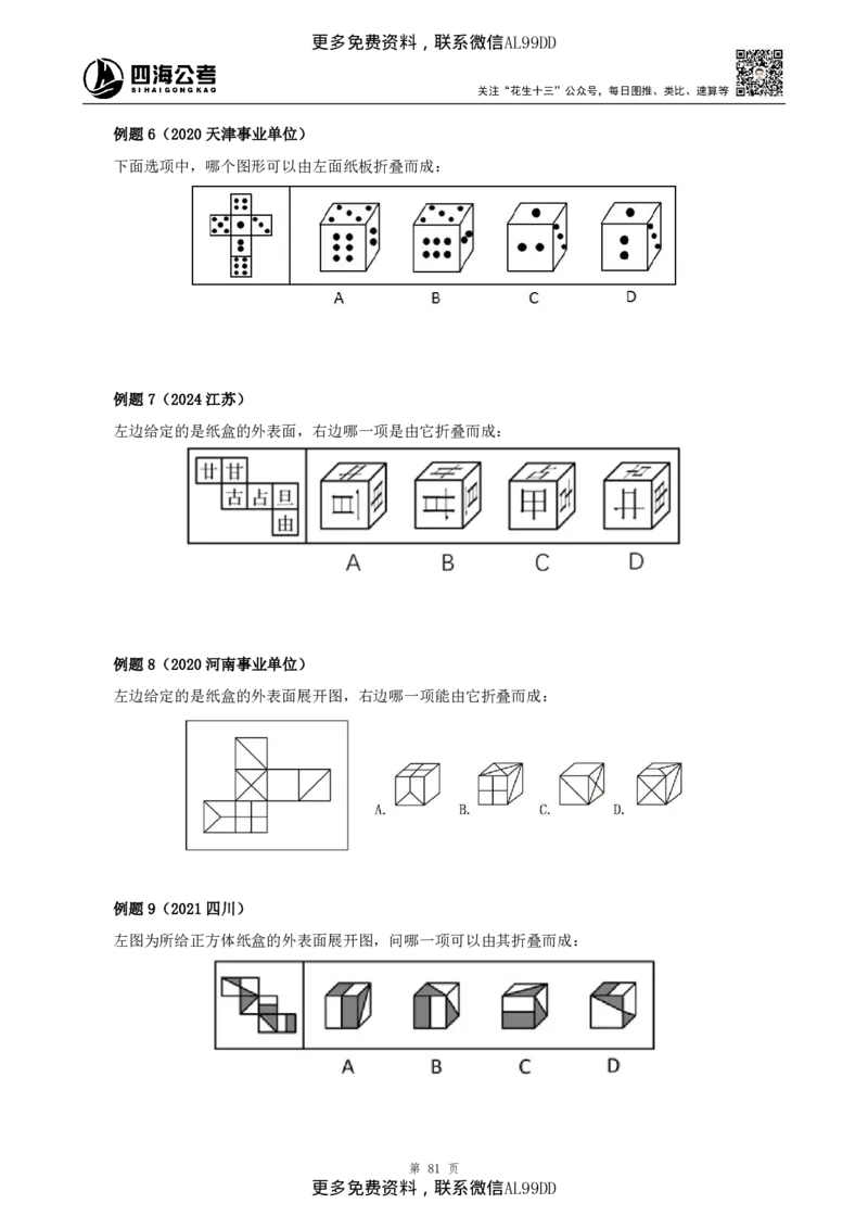 判断推理讲义（下册）四海2025下半年_2026考公资料_（01）花生十三_01系统班（2026版）花生十三旗舰班（行测+申论）_01、电子版讲义+题本_上课讲义