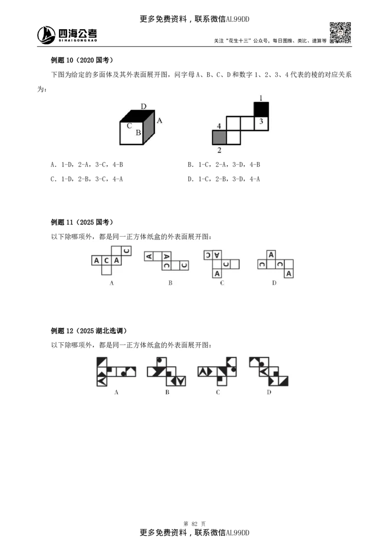 判断推理讲义（下册）四海2025下半年_2026考公资料_（01）花生十三_01系统班（2026版）花生十三旗舰班（行测+申论）_01、电子版讲义+题本_上课讲义