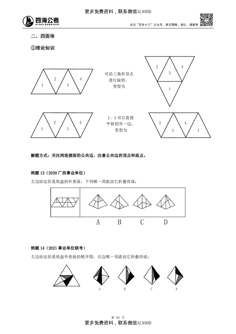 判断推理讲义（下册）四海2025下半年_2026考公资料_（01）花生十三_01系统班（2026版）花生十三旗舰班（行测+申论）_01、电子版讲义+题本_上课讲义