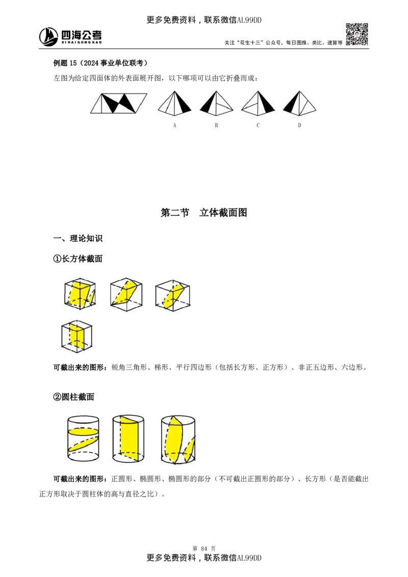 判断推理讲义（下册）四海2025下半年_2026考公资料_（01）花生十三_01系统班（2026版）花生十三旗舰班（行测+申论）_01、电子版讲义+题本_上课讲义