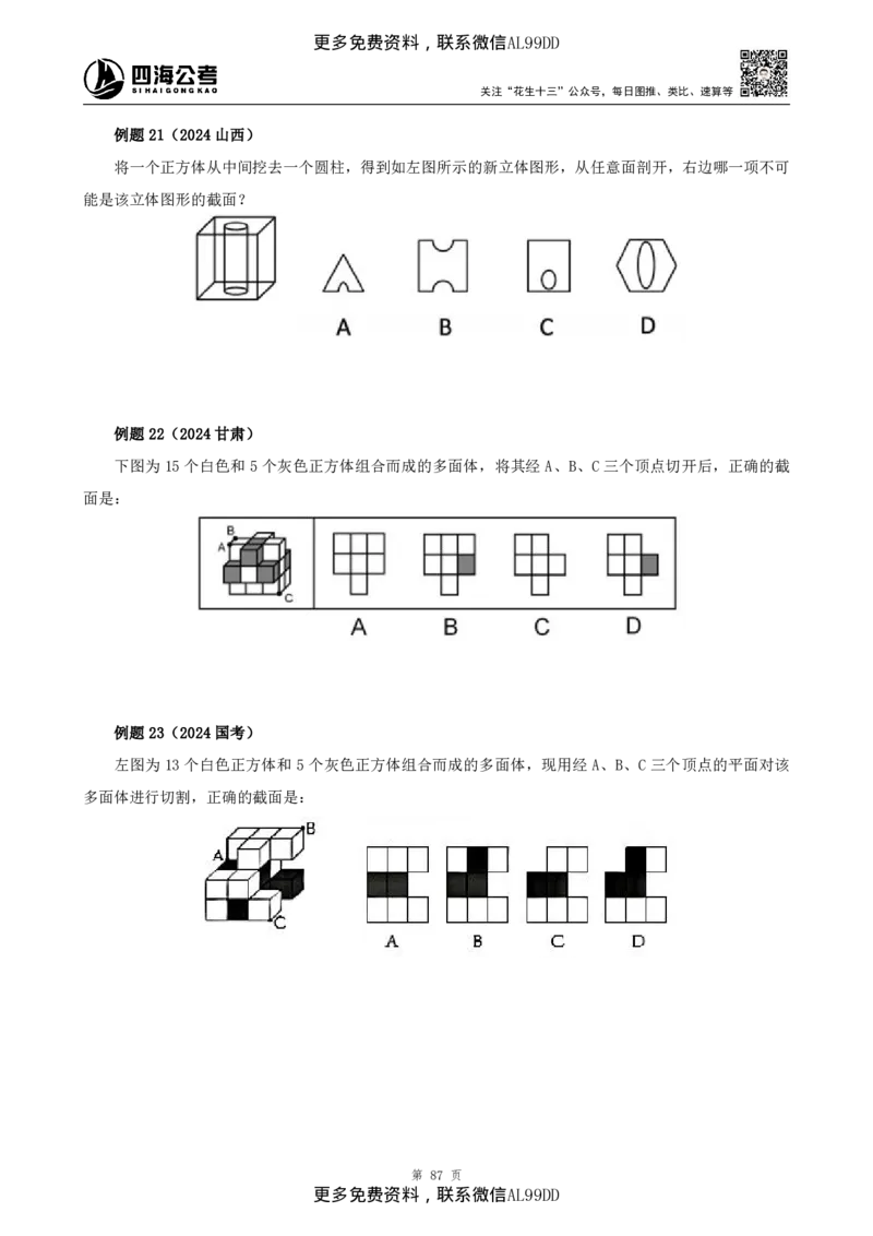 判断推理讲义（下册）四海2025下半年_2026考公资料_（01）花生十三_01系统班（2026版）花生十三旗舰班（行测+申论）_01、电子版讲义+题本_上课讲义