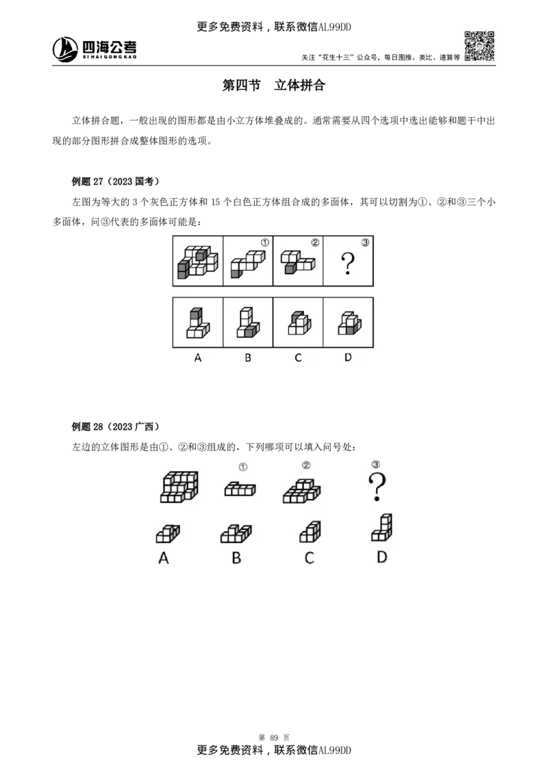 判断推理讲义（下册）四海2025下半年_2026考公资料_（01）花生十三_01系统班（2026版）花生十三旗舰班（行测+申论）_01、电子版讲义+题本_上课讲义