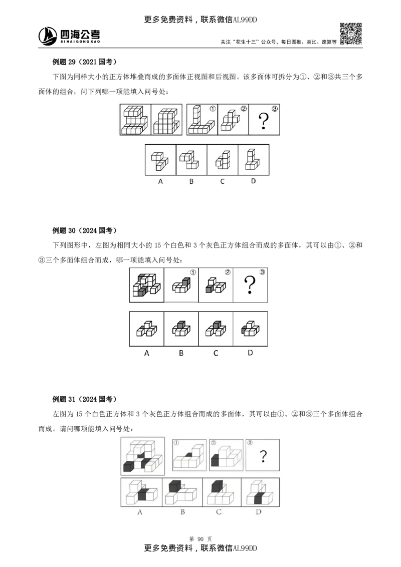 判断推理讲义（下册）四海2025下半年_2026考公资料_（01）花生十三_01系统班（2026版）花生十三旗舰班（行测+申论）_01、电子版讲义+题本_上课讲义
