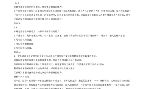 语文答案_2025年3月_2503032025届黑龙江省齐齐哈尔市高三下学期一模_2025届黑龙江省齐齐哈尔市高三下学期一模语文