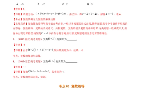 专题02复数（教师卷）-十年（2015-2024）高考真题数学分项汇编（全国通用）_近10年高考真题汇编（必刷）_十年（2015-2024）高考数学真题分类汇编（全国通用）