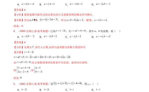 专题02复数（教师卷）-十年（2015-2024）高考真题数学分项汇编（全国通用）_近10年高考真题汇编（必刷）_十年（2015-2024）高考数学真题分类汇编（全国通用）