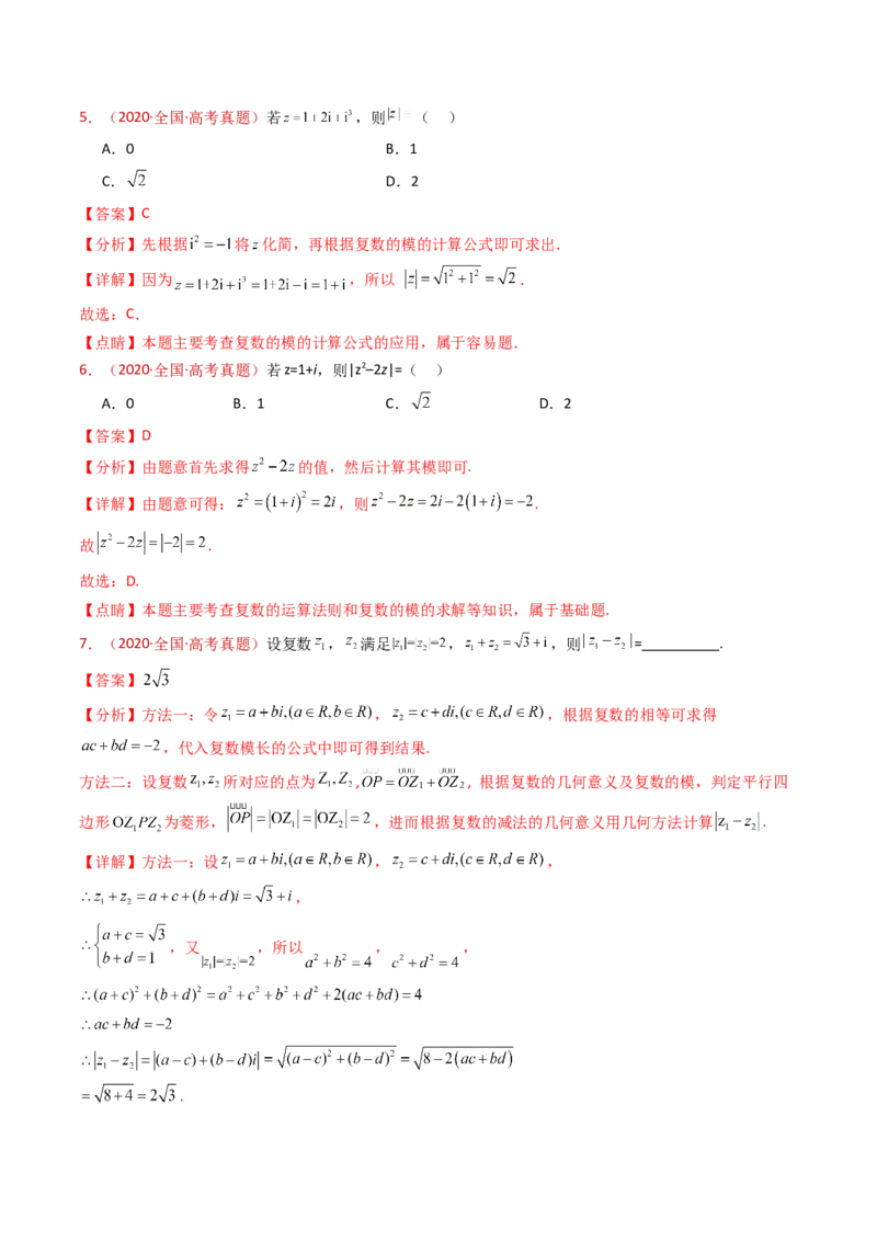 专题02复数（教师卷）-十年（2015-2024）高考真题数学分项汇编（全国通用）_近10年高考真题汇编（必刷）_十年（2015-2024）高考数学真题分类汇编（全国通用）