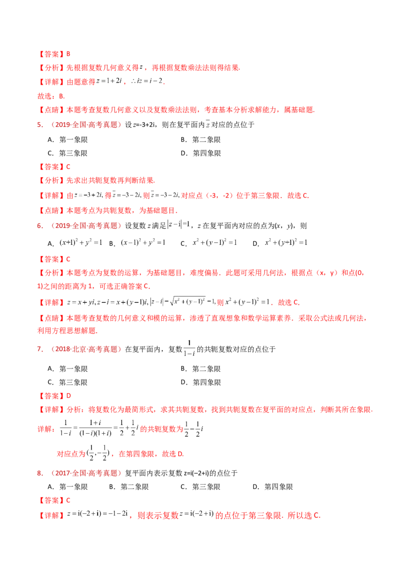 专题02复数（教师卷）-十年（2015-2024）高考真题数学分项汇编（全国通用）_近10年高考真题汇编（必刷）_十年（2015-2024）高考数学真题分类汇编（全国通用）