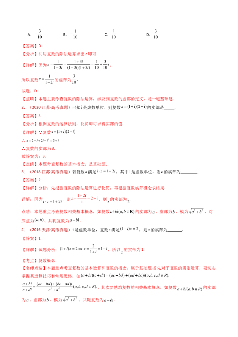 专题02复数（教师卷）-十年（2015-2024）高考真题数学分项汇编（全国通用）_近10年高考真题汇编（必刷）_十年（2015-2024）高考数学真题分类汇编（全国通用）