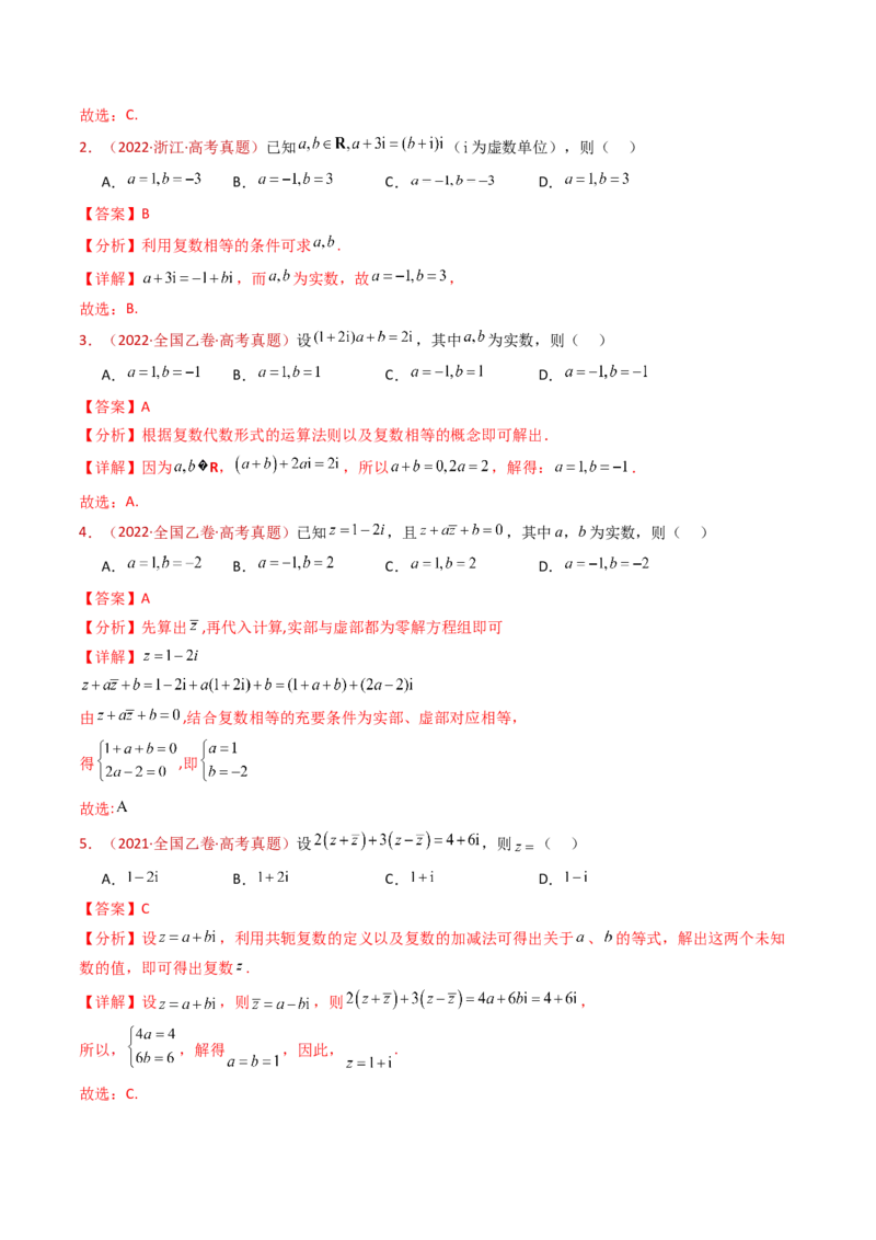 专题02复数（教师卷）-十年（2015-2024）高考真题数学分项汇编（全国通用）_近10年高考真题汇编（必刷）_十年（2015-2024）高考数学真题分类汇编（全国通用）