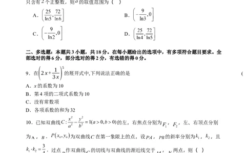 石家庄市第一中学2026届高三年级统一摸底考试数学试卷_2025年9月_250927石家庄市第一中学2025-2026学年高三上学期9月摸底考试（全科）