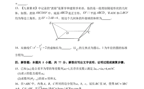 石家庄市第一中学2026届高三年级统一摸底考试数学试卷_2025年9月_250927石家庄市第一中学2025-2026学年高三上学期9月摸底考试（全科）