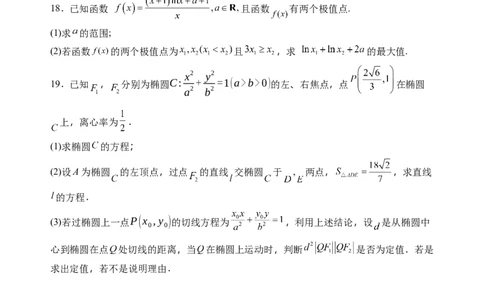 石家庄市第一中学2026届高三年级统一摸底考试数学试卷_2025年9月_250927石家庄市第一中学2025-2026学年高三上学期9月摸底考试（全科）