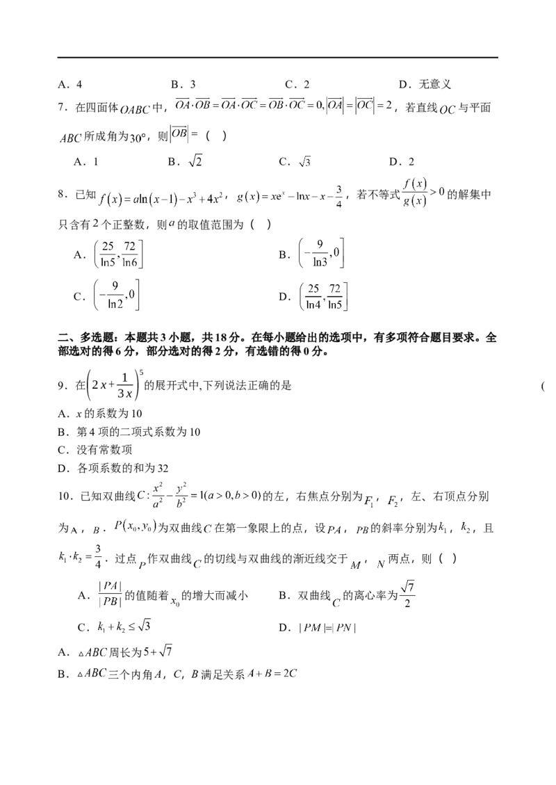 石家庄市第一中学2026届高三年级统一摸底考试数学试卷_2025年9月_250927石家庄市第一中学2025-2026学年高三上学期9月摸底考试（全科）