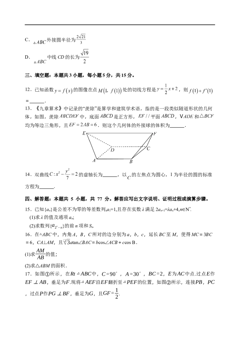 石家庄市第一中学2026届高三年级统一摸底考试数学试卷_2025年9月_250927石家庄市第一中学2025-2026学年高三上学期9月摸底考试（全科）