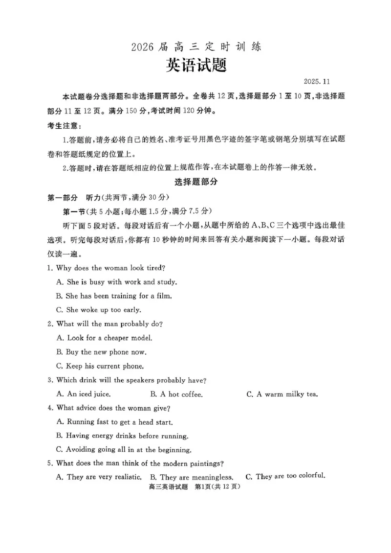 山东省枣庄市滕州市2025&mdash;2026学年高三上学期11月期中英语试题_2025年11月_251123山东省枣庄市滕州市2025-2026学年高三上学期期中（全科）
