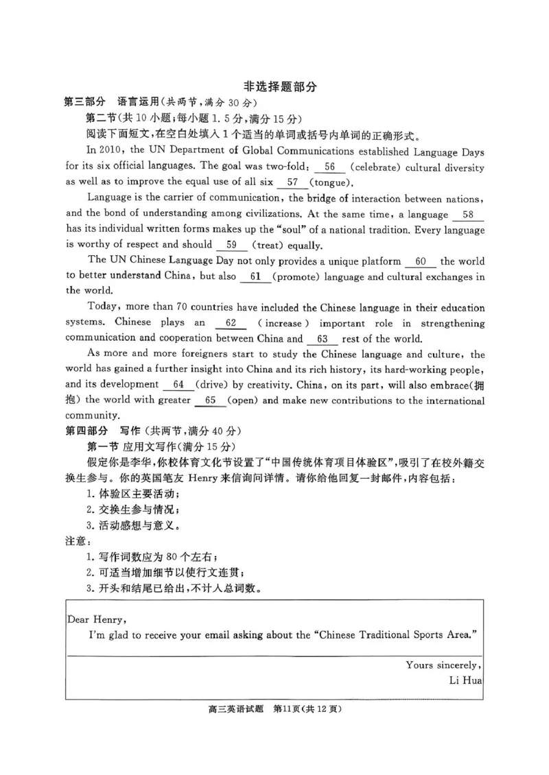 山东省枣庄市滕州市2025&mdash;2026学年高三上学期11月期中英语试题_2025年11月_251123山东省枣庄市滕州市2025-2026学年高三上学期期中（全科）