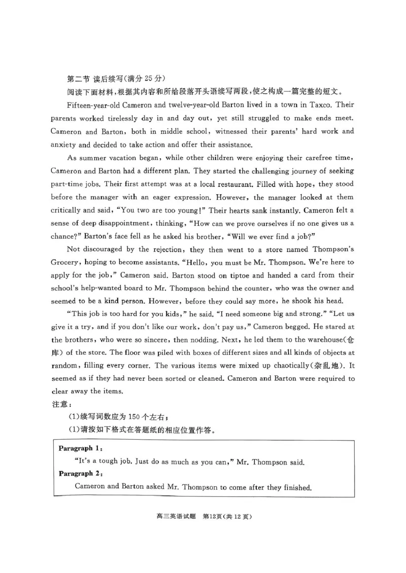 山东省枣庄市滕州市2025&mdash;2026学年高三上学期11月期中英语试题_2025年11月_251123山东省枣庄市滕州市2025-2026学年高三上学期期中（全科）
