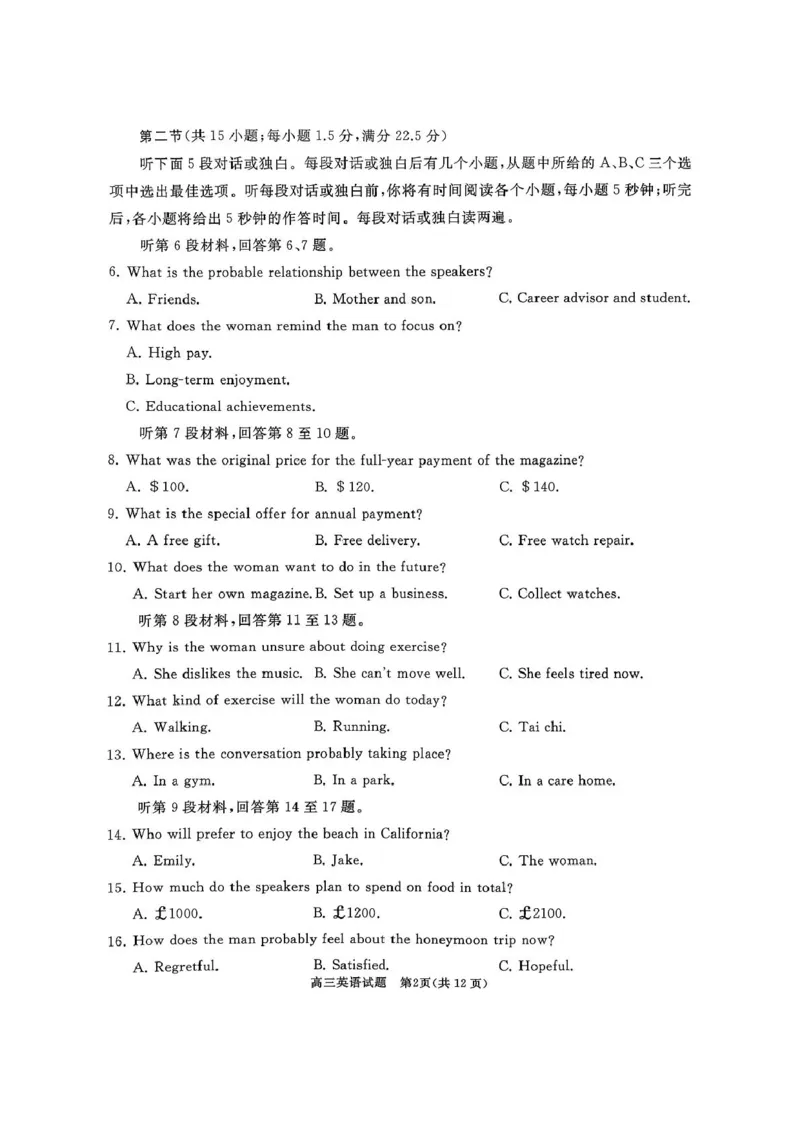 山东省枣庄市滕州市2025&mdash;2026学年高三上学期11月期中英语试题_2025年11月_251123山东省枣庄市滕州市2025-2026学年高三上学期期中（全科）