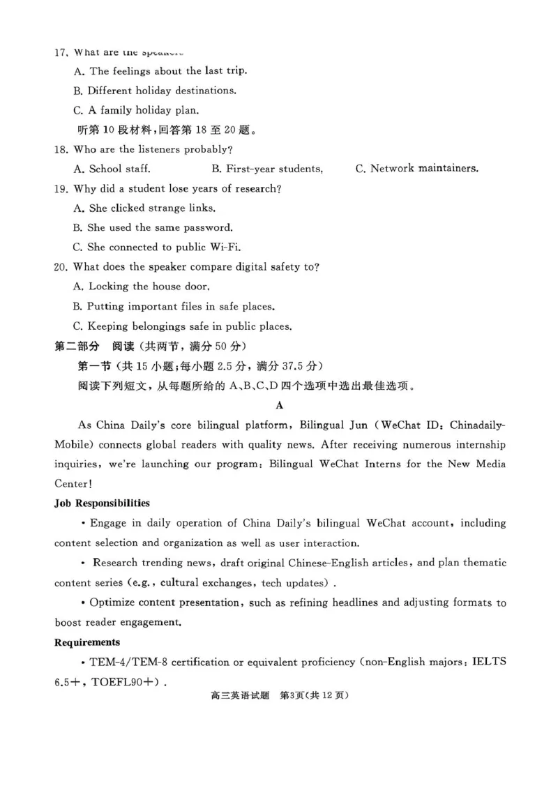 山东省枣庄市滕州市2025&mdash;2026学年高三上学期11月期中英语试题_2025年11月_251123山东省枣庄市滕州市2025-2026学年高三上学期期中（全科）