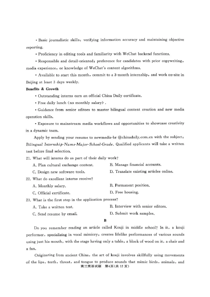 山东省枣庄市滕州市2025&mdash;2026学年高三上学期11月期中英语试题_2025年11月_251123山东省枣庄市滕州市2025-2026学年高三上学期期中（全科）
