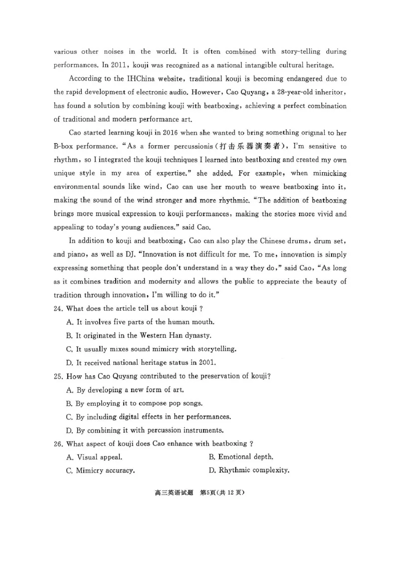 山东省枣庄市滕州市2025&mdash;2026学年高三上学期11月期中英语试题_2025年11月_251123山东省枣庄市滕州市2025-2026学年高三上学期期中（全科）
