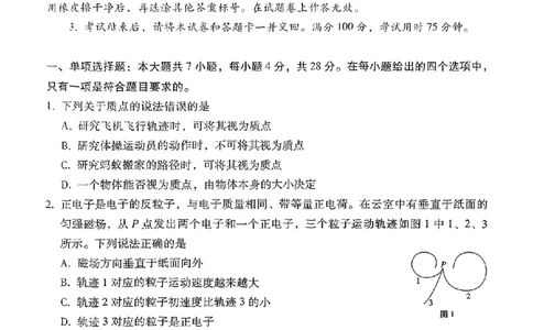 物理+2025届高三云南师大附中试卷及答案（月考九）_2025年5月_250518云南师大附中2025届高考适应性月考卷（九）