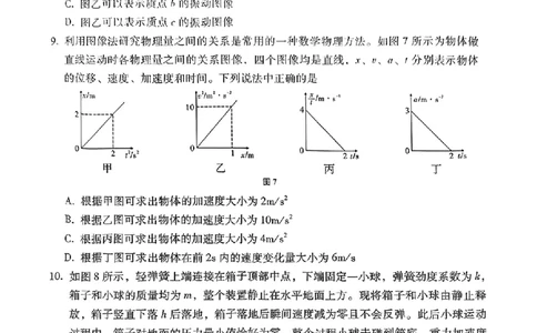 物理+2025届高三云南师大附中试卷及答案（月考九）_2025年5月_250518云南师大附中2025届高考适应性月考卷（九）
