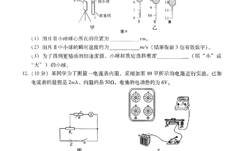 物理+2025届高三云南师大附中试卷及答案（月考九）_2025年5月_250518云南师大附中2025届高考适应性月考卷（九）