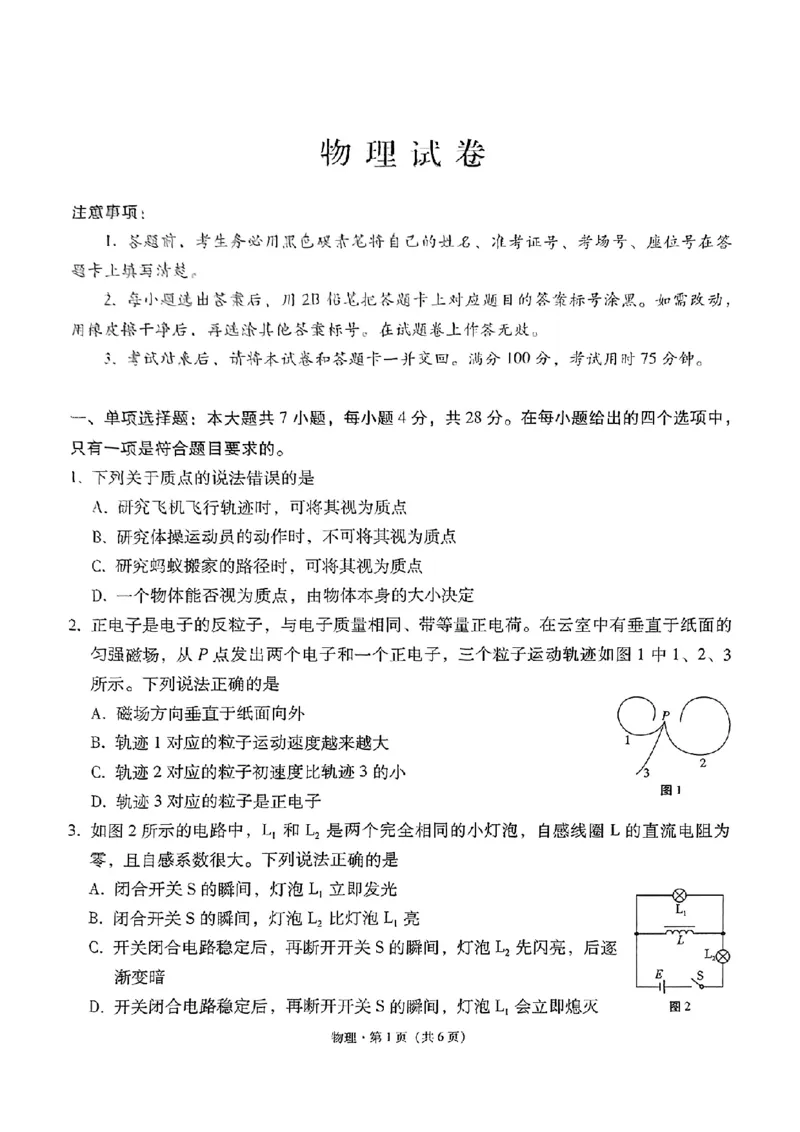 物理+2025届高三云南师大附中试卷及答案（月考九）_2025年5月_250518云南师大附中2025届高考适应性月考卷（九）