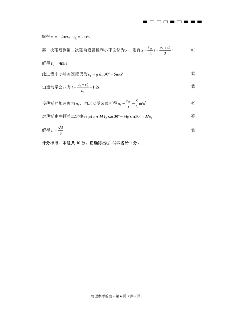 物理+2025届高三云南师大附中试卷及答案（月考九）_2025年5月_250518云南师大附中2025届高考适应性月考卷（九）