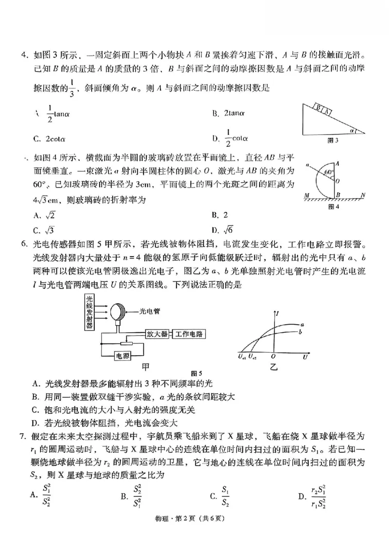 物理+2025届高三云南师大附中试卷及答案（月考九）_2025年5月_250518云南师大附中2025届高考适应性月考卷（九）