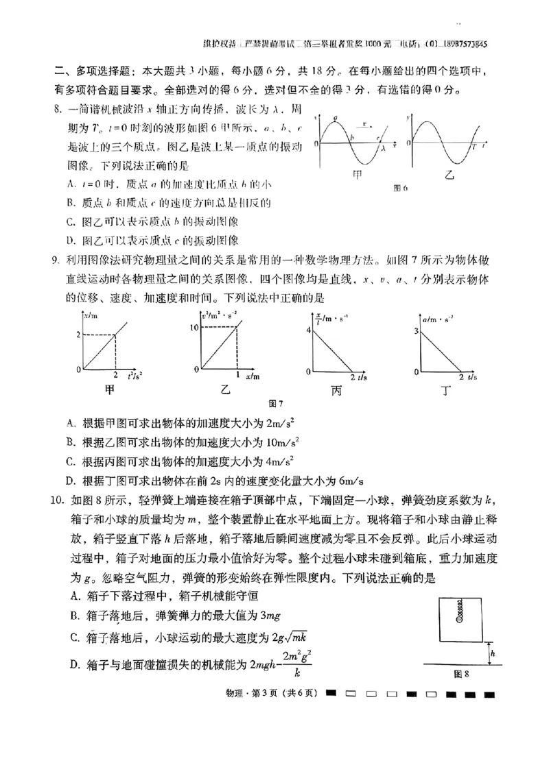 物理+2025届高三云南师大附中试卷及答案（月考九）_2025年5月_250518云南师大附中2025届高考适应性月考卷（九）