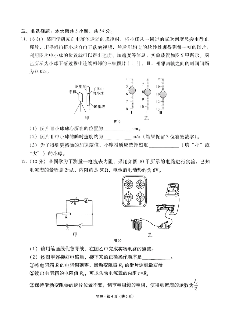 物理+2025届高三云南师大附中试卷及答案（月考九）_2025年5月_250518云南师大附中2025届高考适应性月考卷（九）