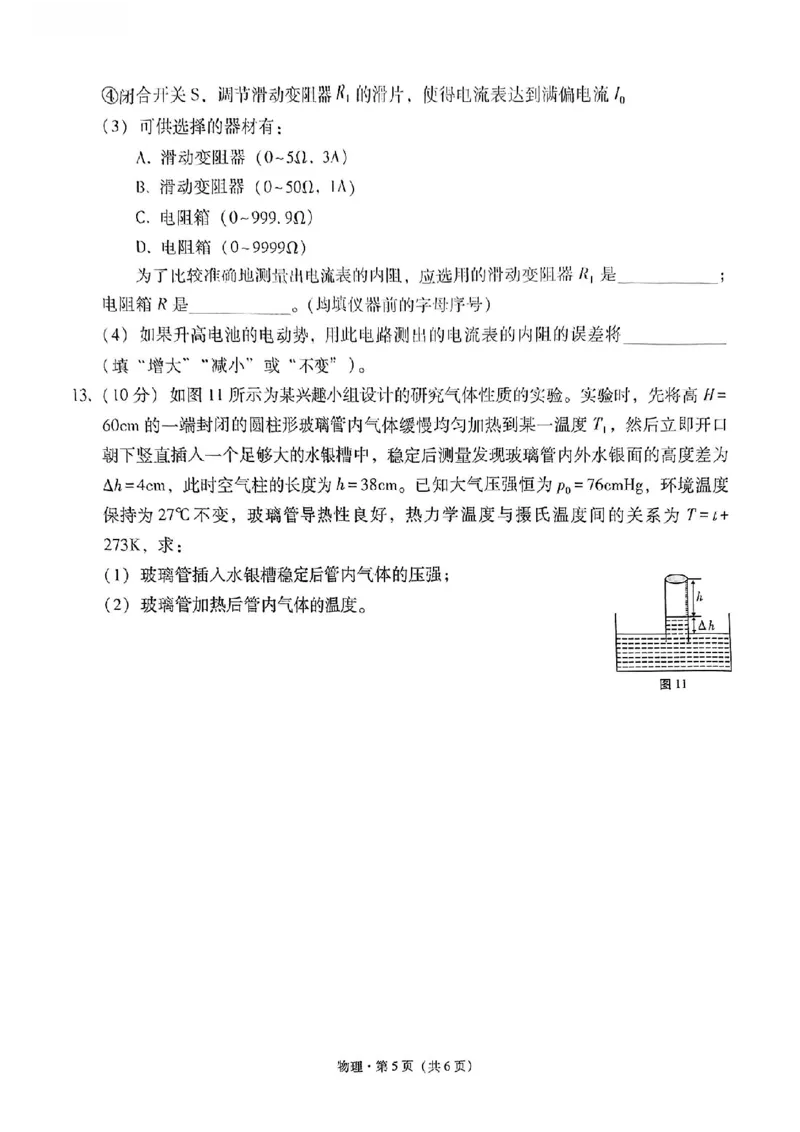 物理+2025届高三云南师大附中试卷及答案（月考九）_2025年5月_250518云南师大附中2025届高考适应性月考卷（九）