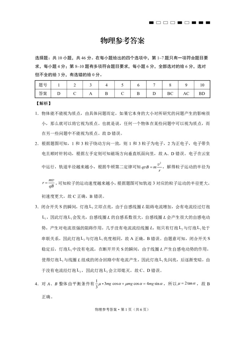 物理+2025届高三云南师大附中试卷及答案（月考九）_2025年5月_250518云南师大附中2025届高考适应性月考卷（九）