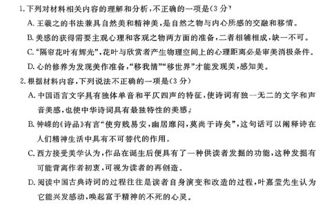 河北省张家口市2024~2025学年高三上学期期末教学质量监测语文_2025年1月_250114河北省张家口市2024~2025学年高三上学期期末教学质量监测（全科）