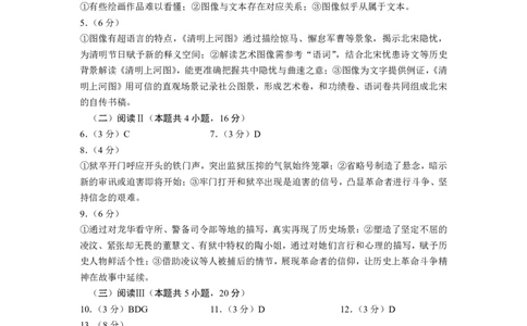 语文答案_2025年9月_250916江苏苏州2026届高三上学期期初阳光调研_2026届江苏省苏州市高三上学期期初阳光调研考试语文卷_2026届高三年级期初阳光调研试卷语文