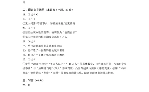 语文答案_2025年9月_250916江苏苏州2026届高三上学期期初阳光调研_2026届江苏省苏州市高三上学期期初阳光调研考试语文卷_2026届高三年级期初阳光调研试卷语文