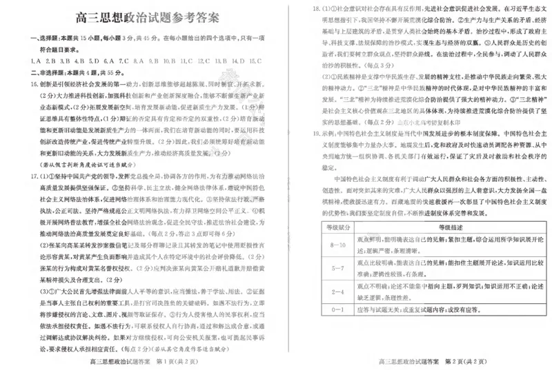 政治答案_2025年2月_250210山东省德州市2024-2025学年高三下学期2月开学考试（全科）_山东省德州市2024-2025学年高三下学期2月开学考试政治
