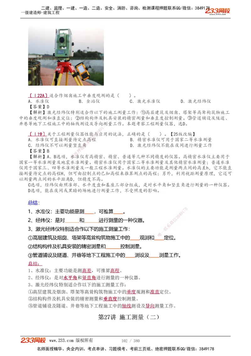 1-81_2026年一级建造师_2026年一建建筑_2025年一建建筑SVIP_02-基础精讲✿高端面授✿深度强化_18-建筑《教材精讲班》江凌俊、梁毛233_梁毛_讲义